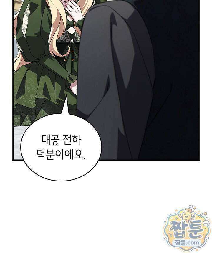 대공비가 된 마탑주 66화 99
