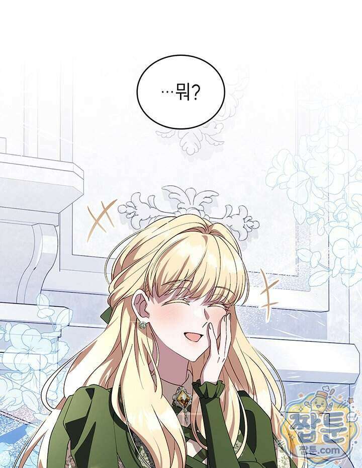 대공비가 된 마탑주 66화 100