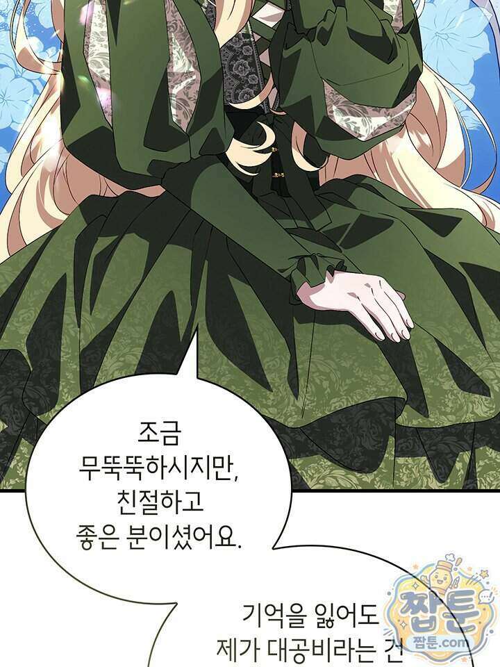 대공비가 된 마탑주 66화 101