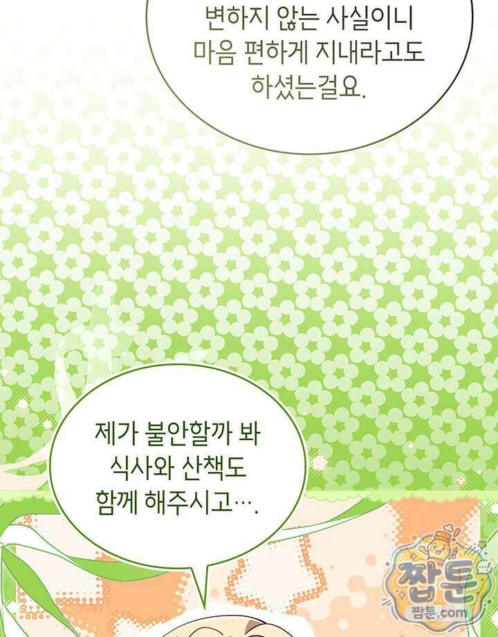 대공비가 된 마탑주 66화 102