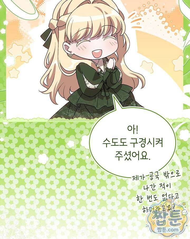 대공비가 된 마탑주 66화 103