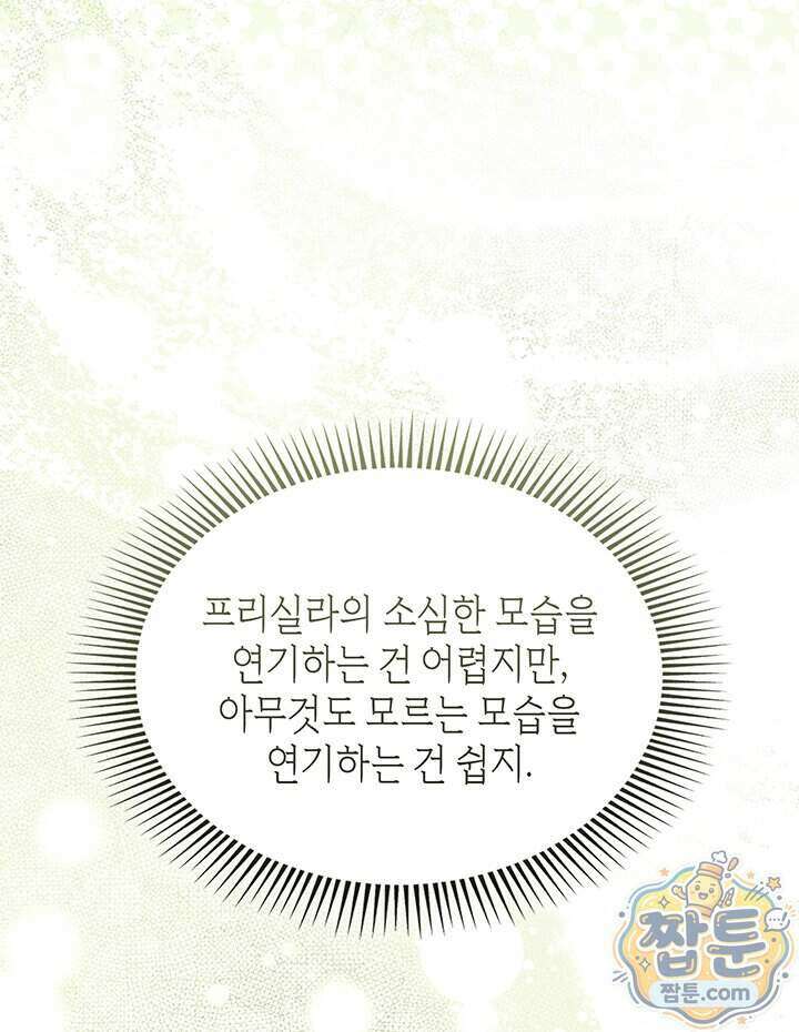 대공비가 된 마탑주 66화 104