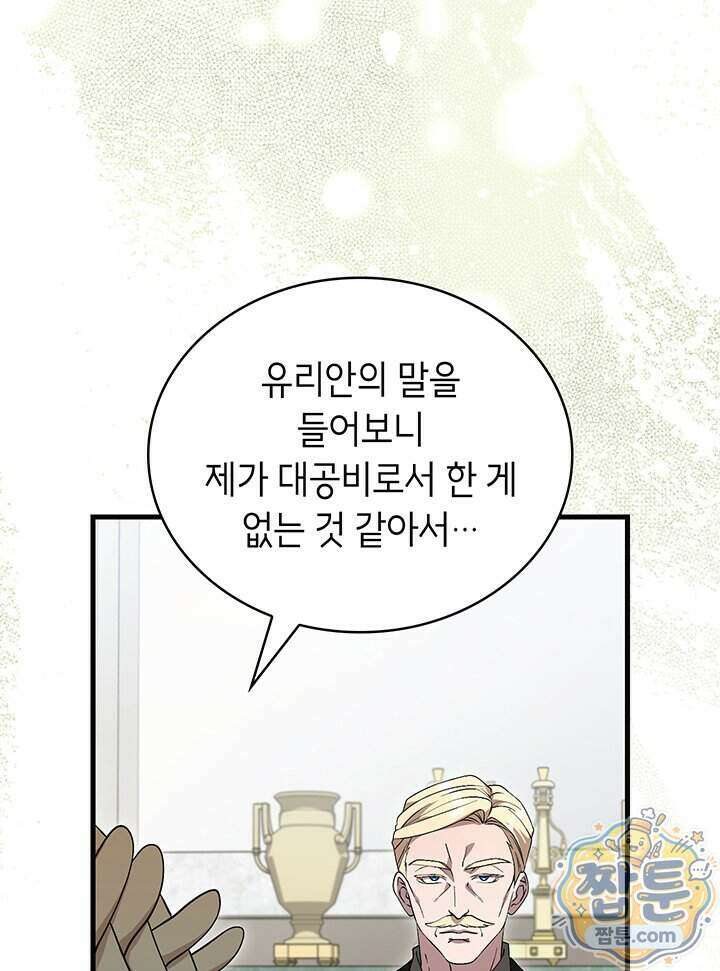 대공비가 된 마탑주 66화 105