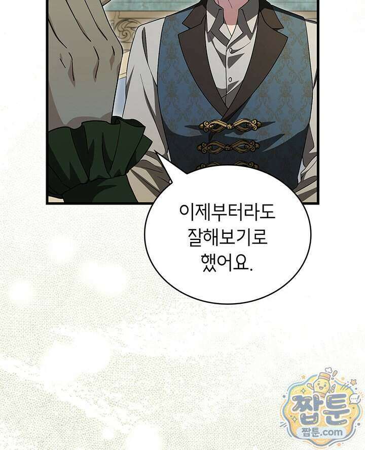 대공비가 된 마탑주 66화 106