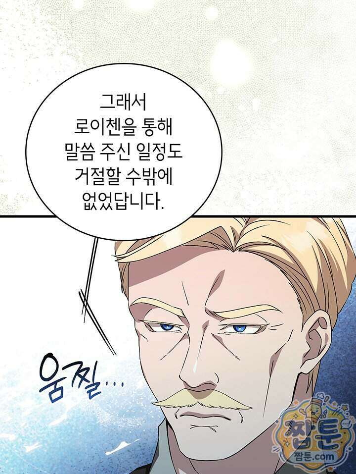 대공비가 된 마탑주 66화 107