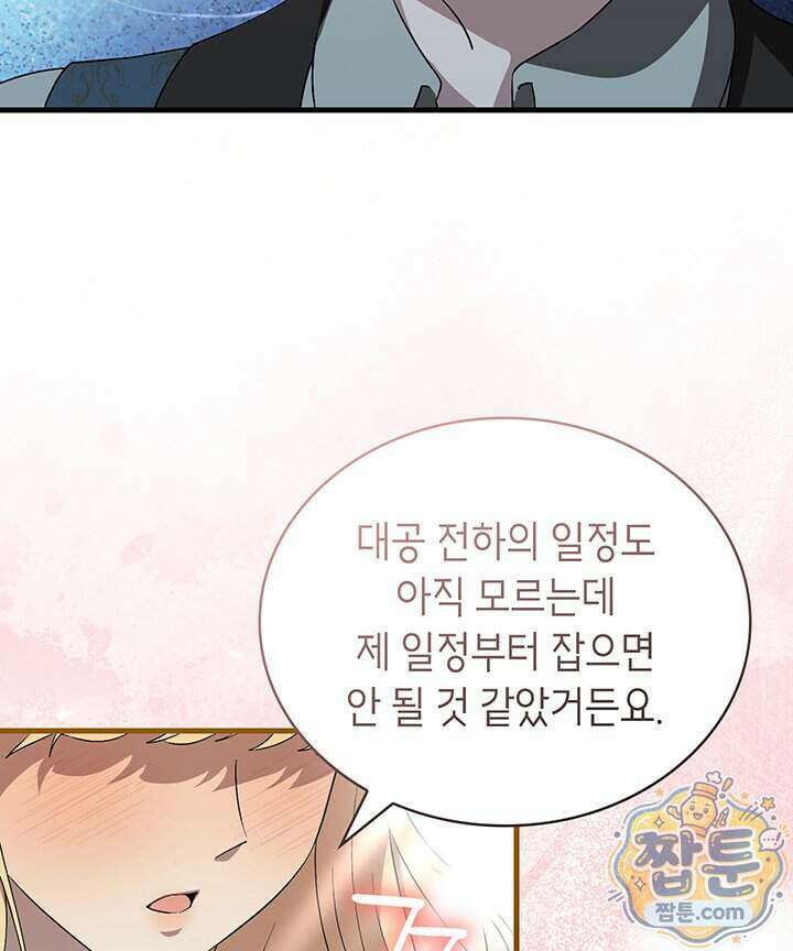 대공비가 된 마탑주 66화 108