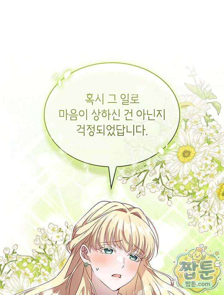 대공비가 된 마탑주 66화 110