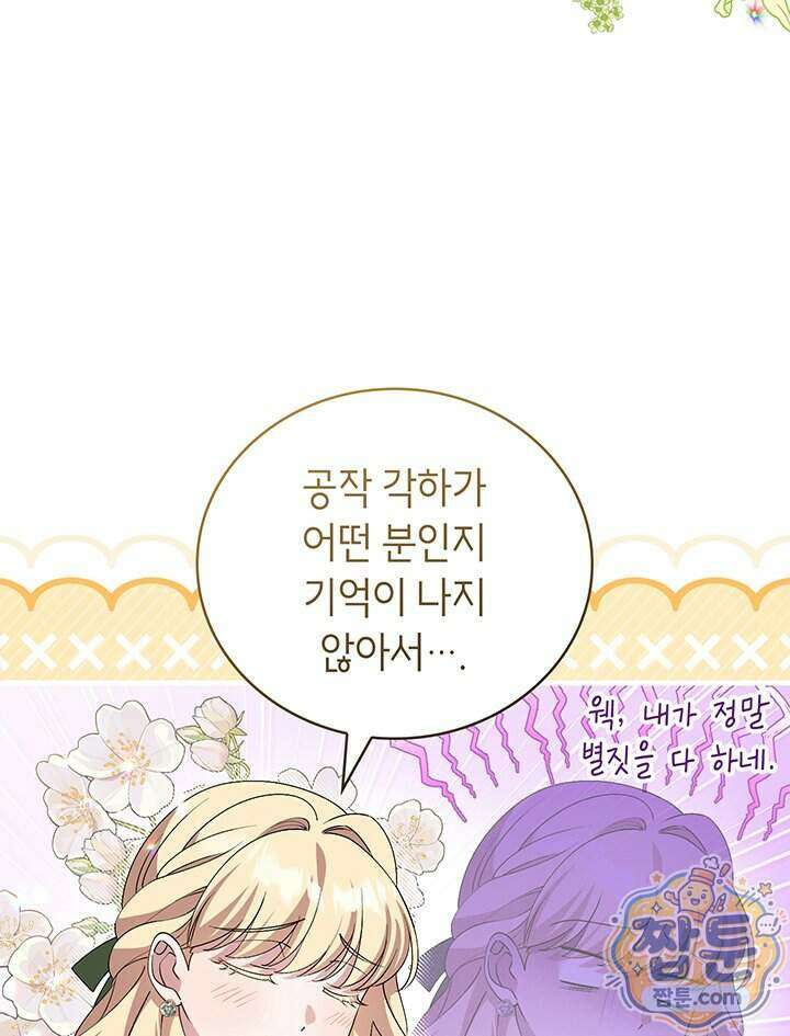 대공비가 된 마탑주 66화 112