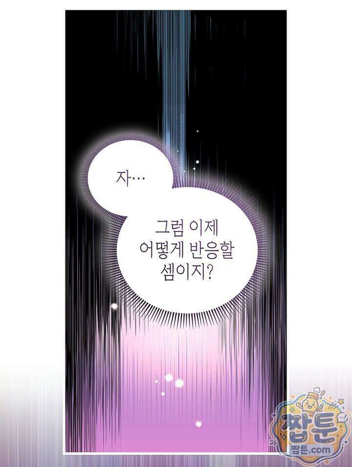 대공비가 된 마탑주 66화 114