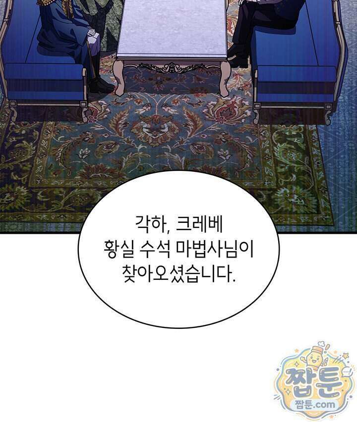 대공비가 된 마탑주 66화 116