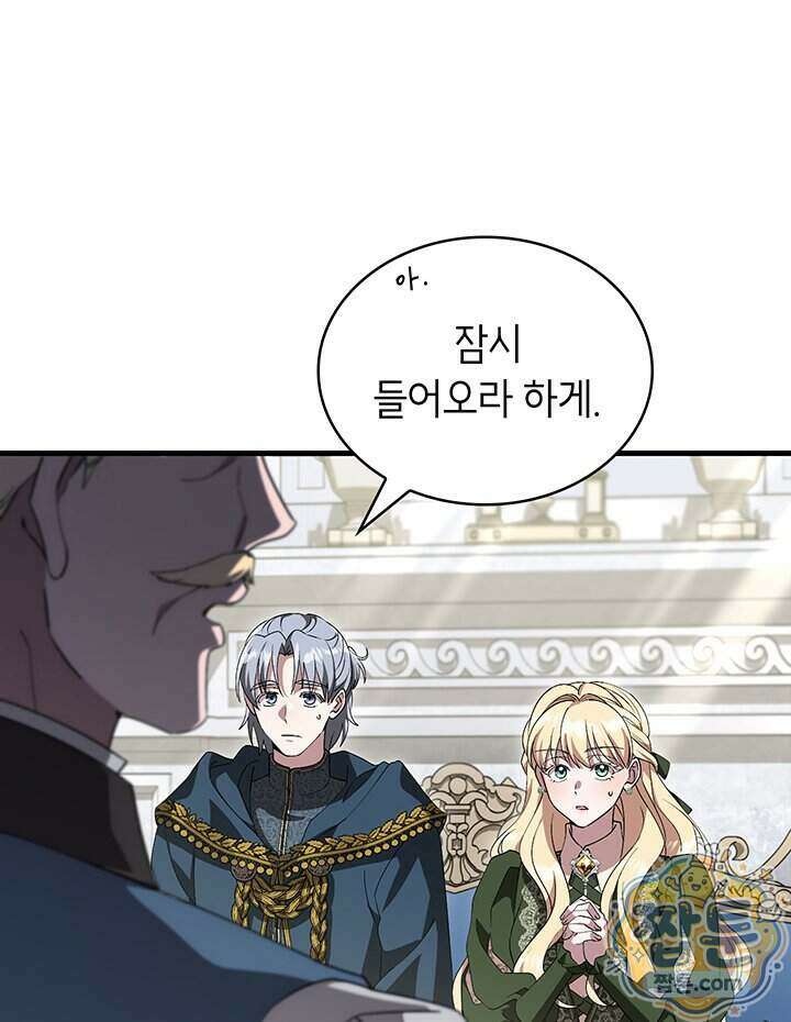 대공비가 된 마탑주 66화 117
