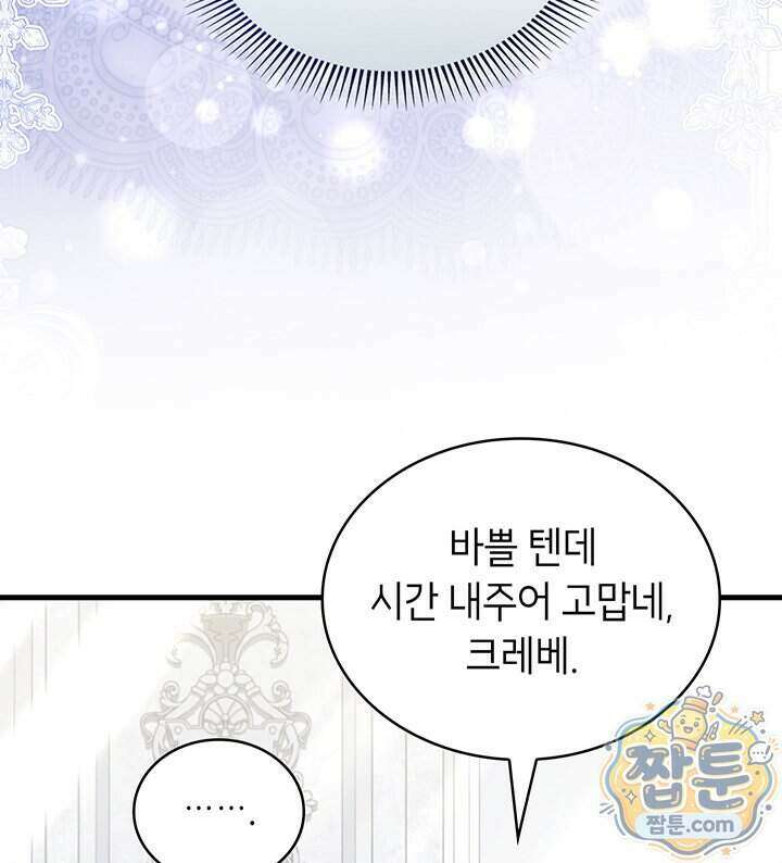 대공비가 된 마탑주 66화 125