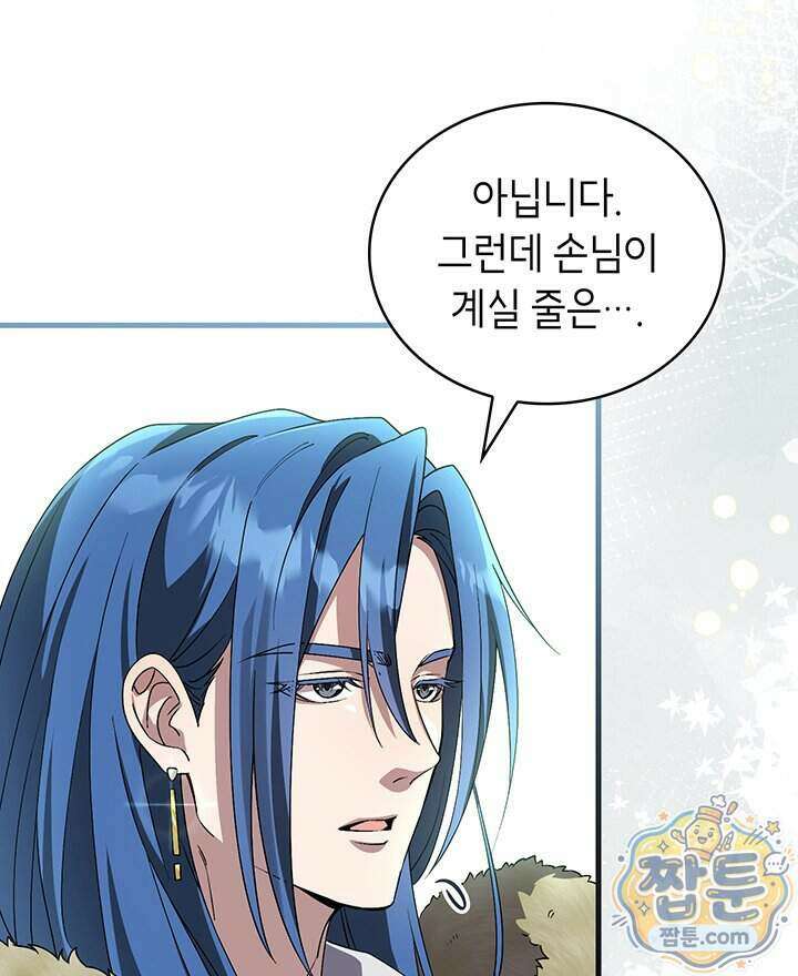 대공비가 된 마탑주 66화 127