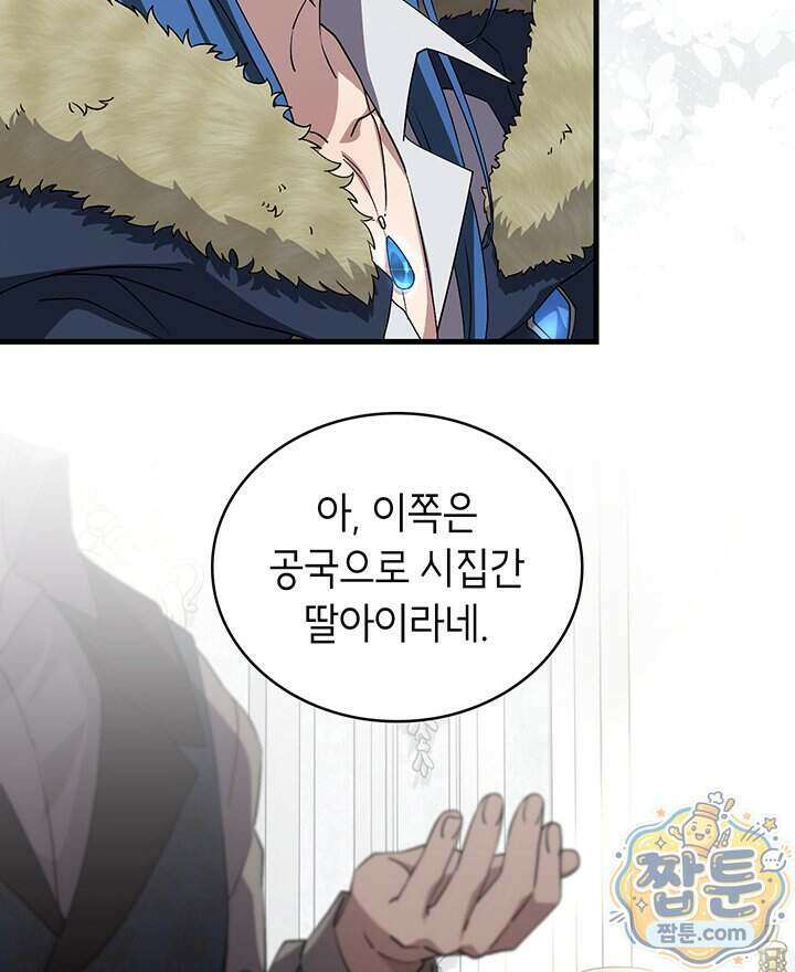 대공비가 된 마탑주 66화 128