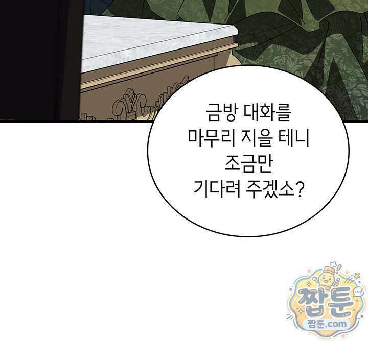 대공비가 된 마탑주 66화 130