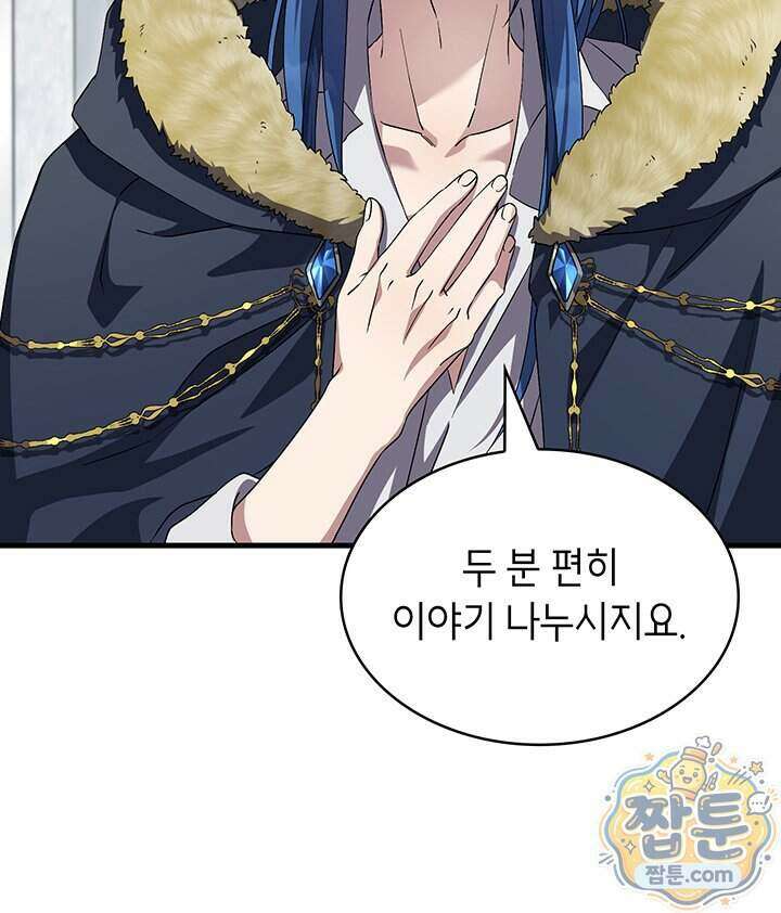 대공비가 된 마탑주 66화 132