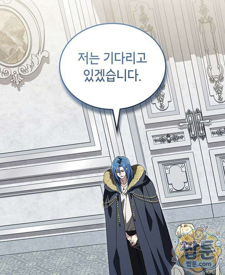 대공비가 된 마탑주 66화 134