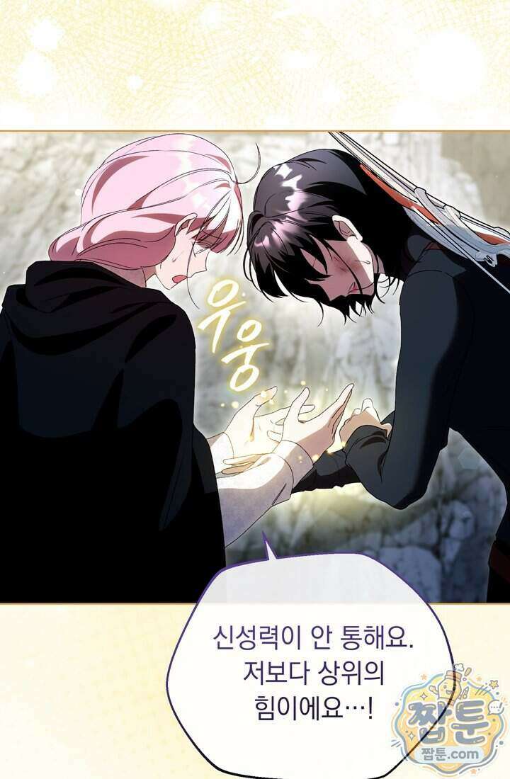 좀비물 민폐 악녀가 된 K직장인 37화 13