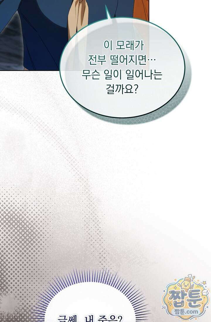 좀비물 민폐 악녀가 된 K직장인 37화 17