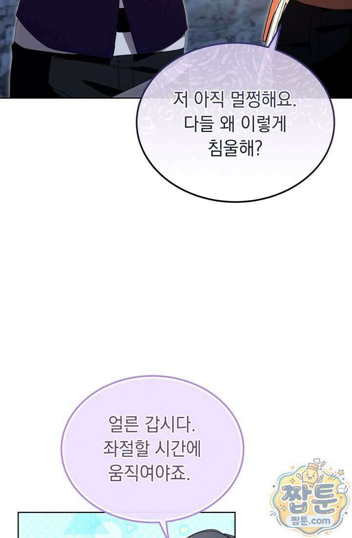좀비물 민폐 악녀가 된 K직장인 37화 22