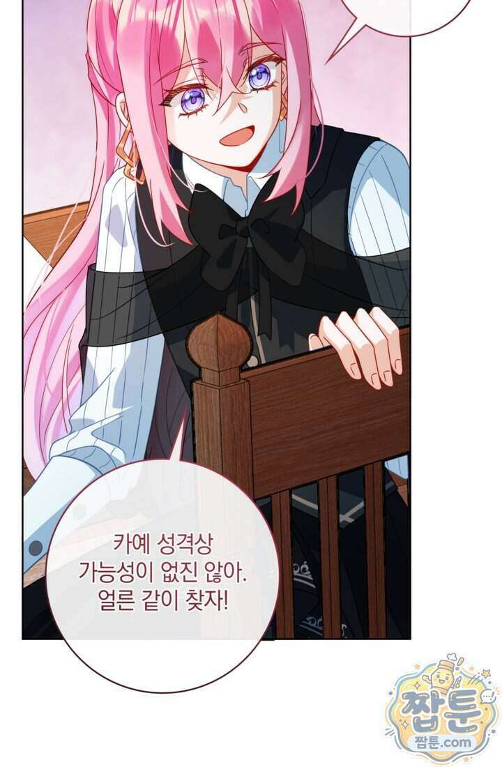 마법도 못 쓰는 악역 영애로 환생했습니다 34화 8