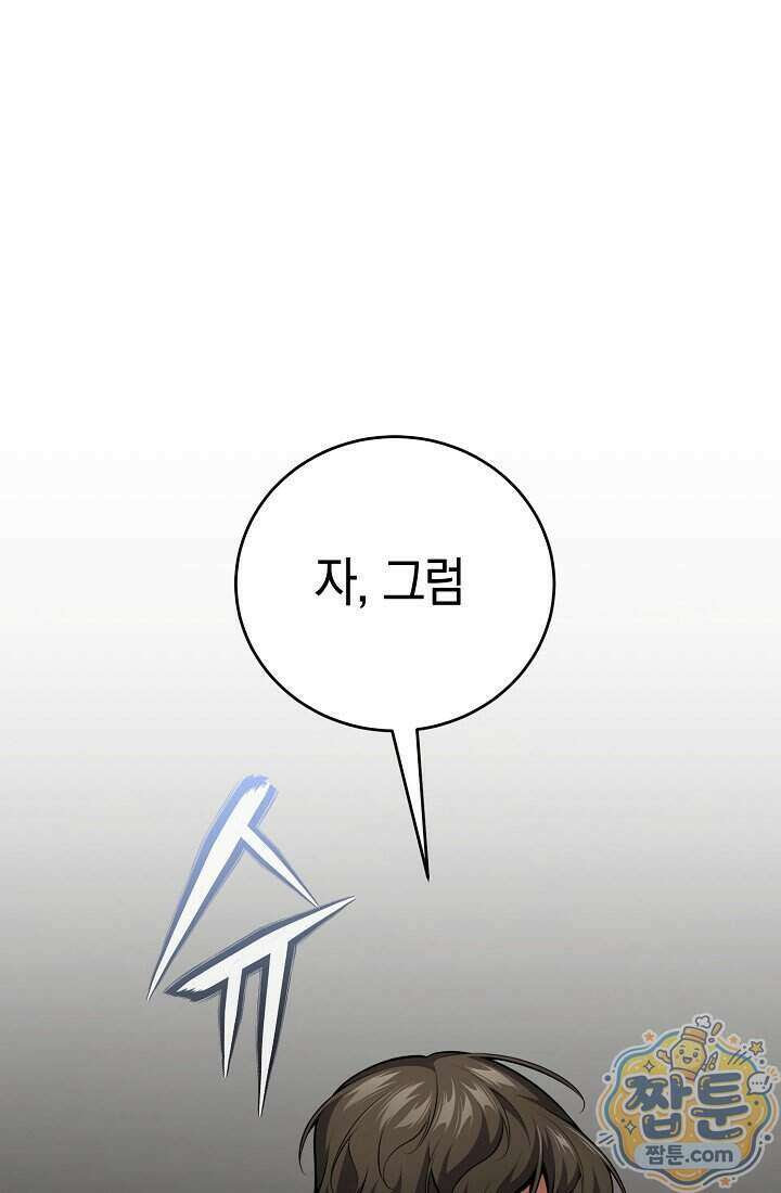 아싸 찐따 네크로맨서 28화 8