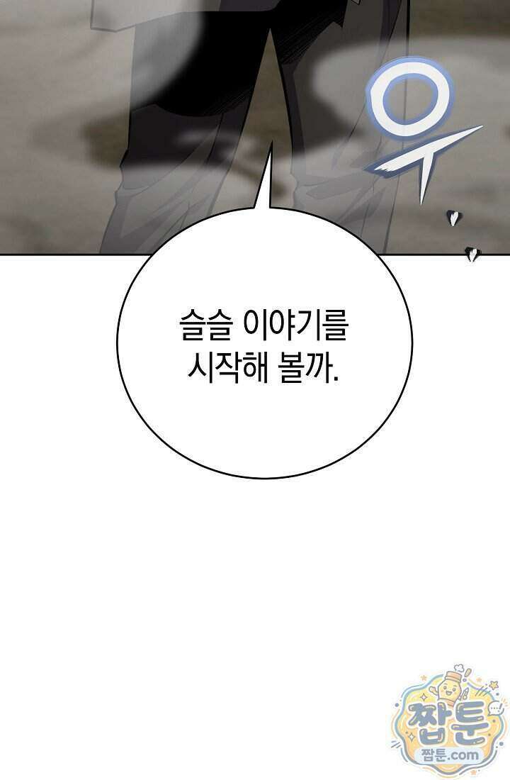 아싸 찐따 네크로맨서 28화 10