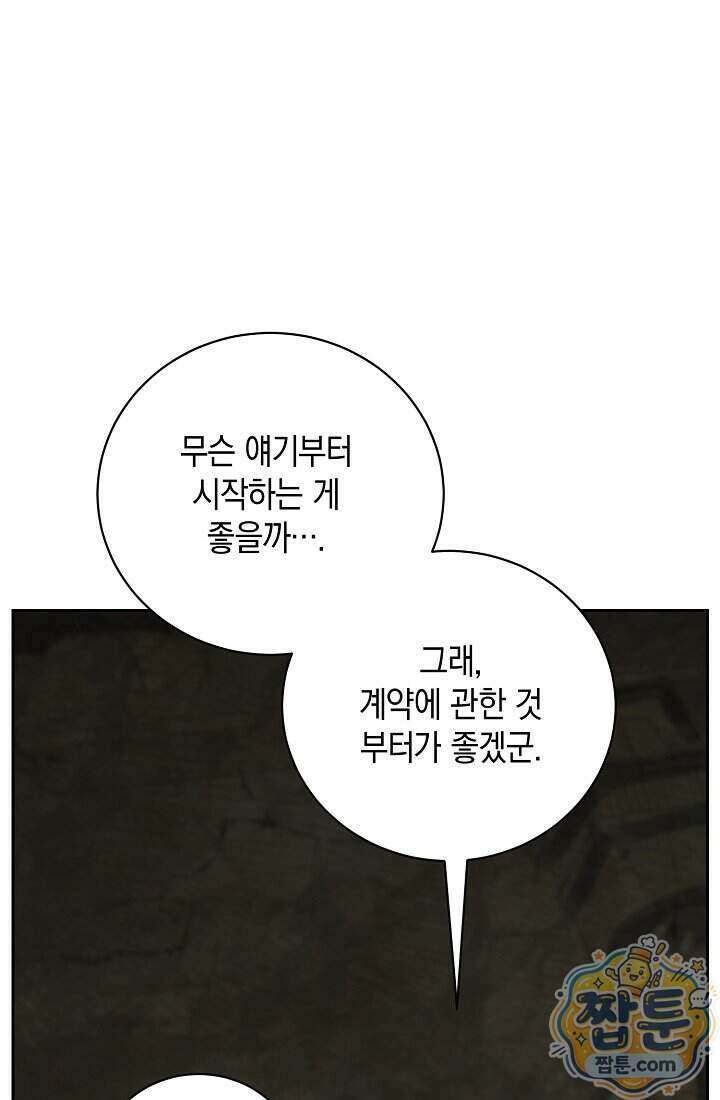 아싸 찐따 네크로맨서 28화 12