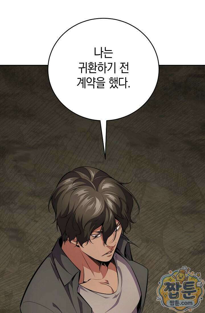 아싸 찐따 네크로맨서 28화 14