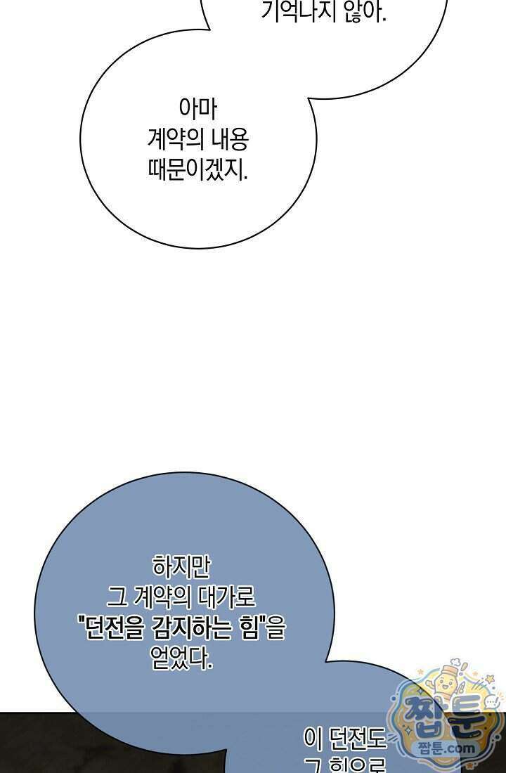 아싸 찐따 네크로맨서 28화 16