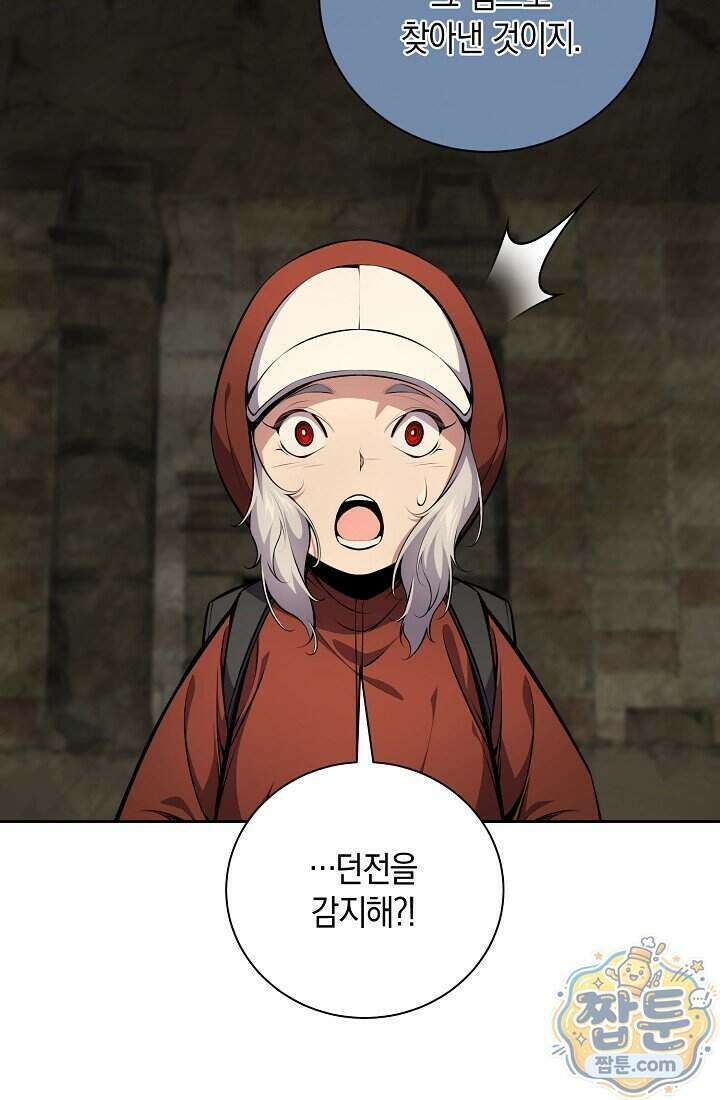 아싸 찐따 네크로맨서 28화 17