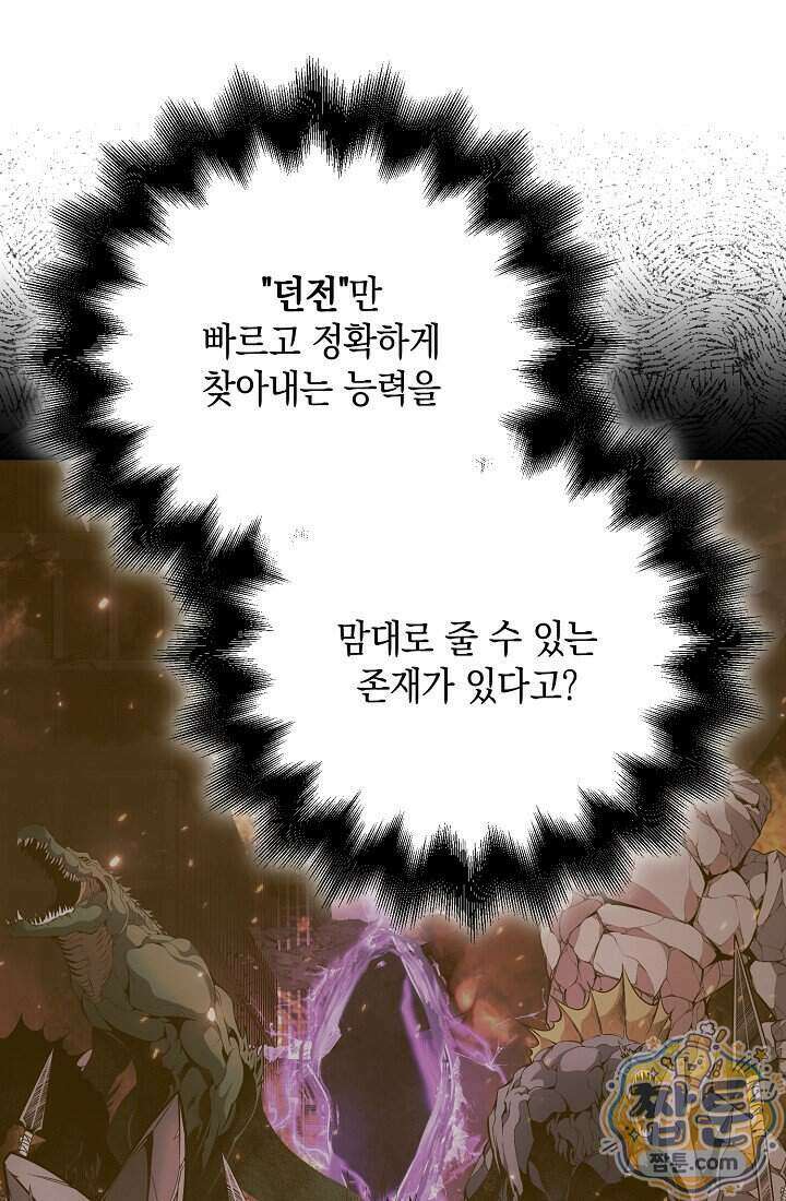 아싸 찐따 네크로맨서 28화 18