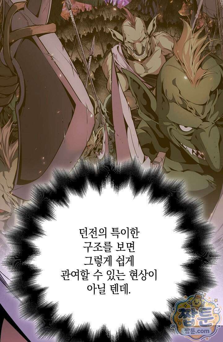 아싸 찐따 네크로맨서 28화 19