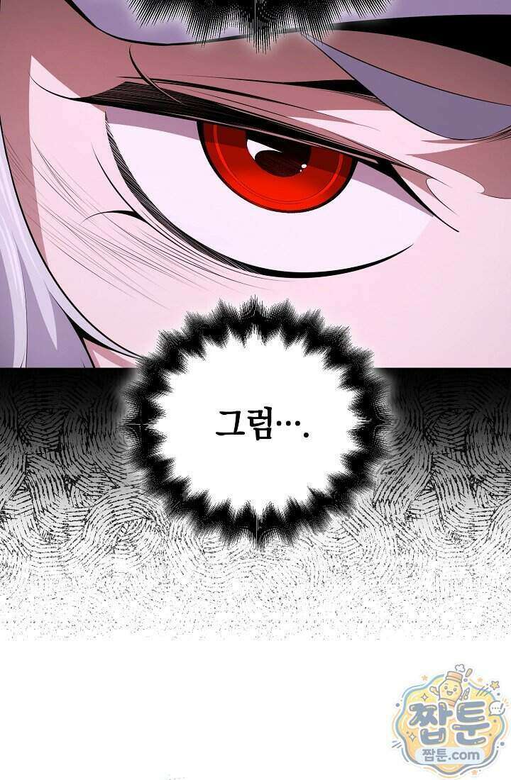 아싸 찐따 네크로맨서 28화 20