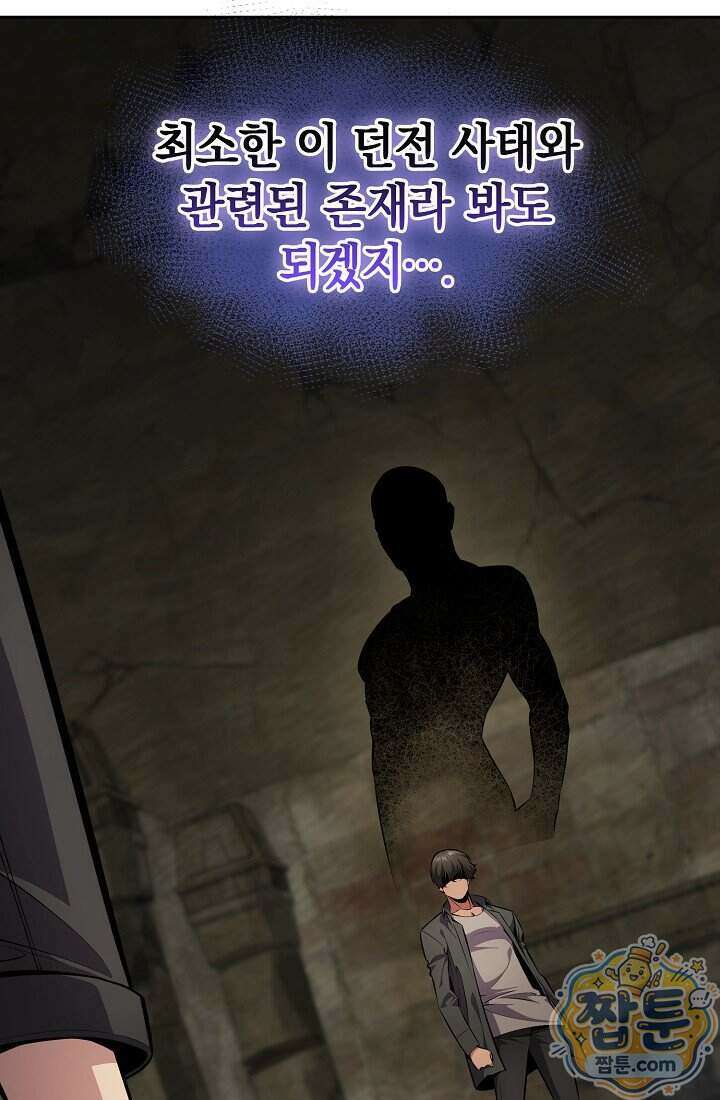 아싸 찐따 네크로맨서 28화 21