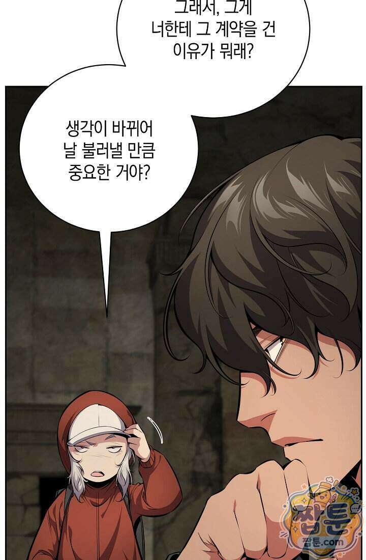 아싸 찐따 네크로맨서 28화 23
