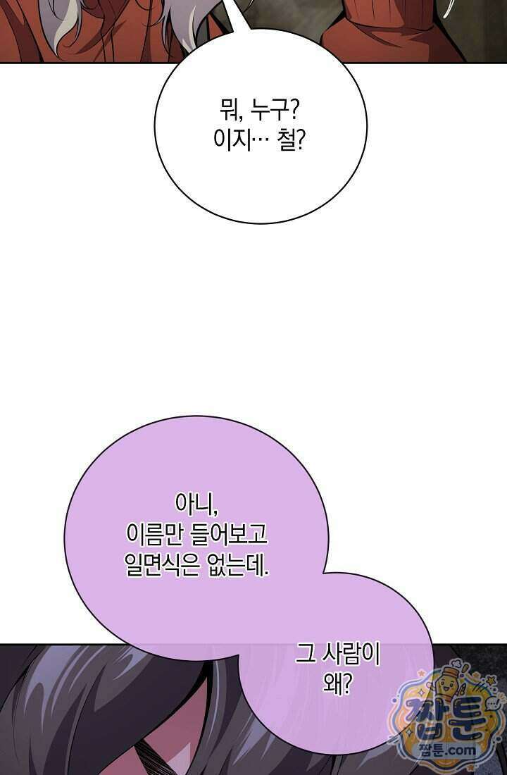 아싸 찐따 네크로맨서 28화 26