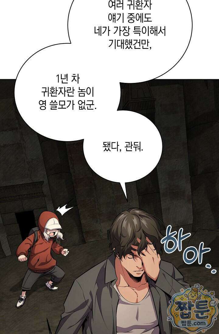 아싸 찐따 네크로맨서 28화 28