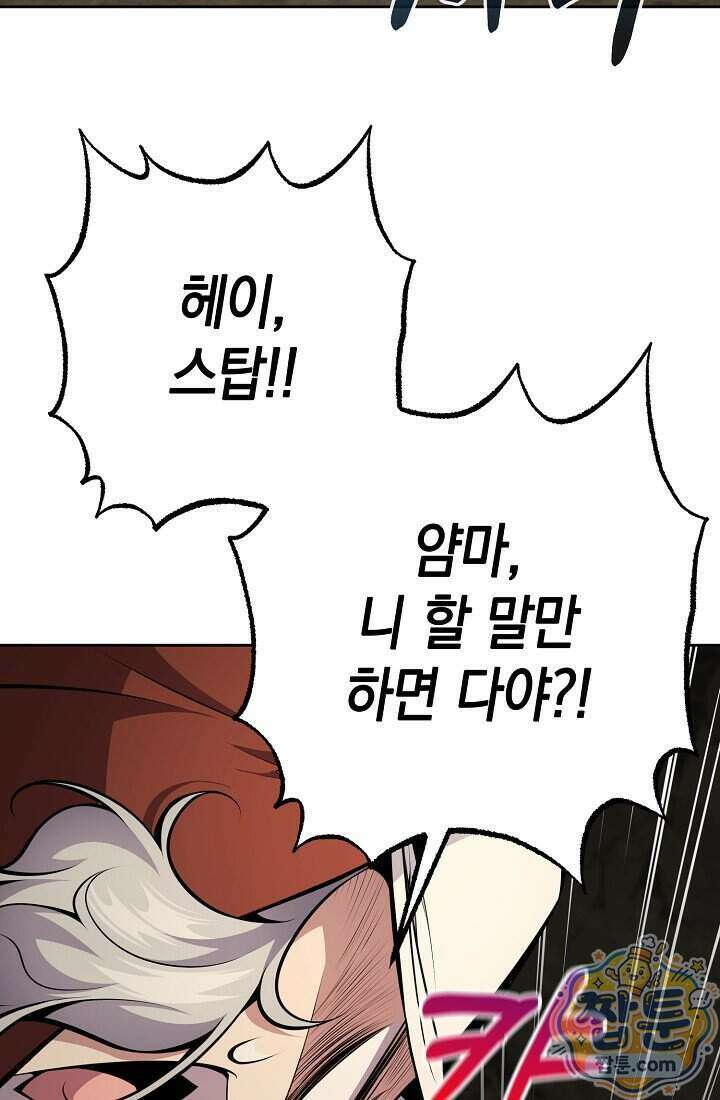 아싸 찐따 네크로맨서 28화 30