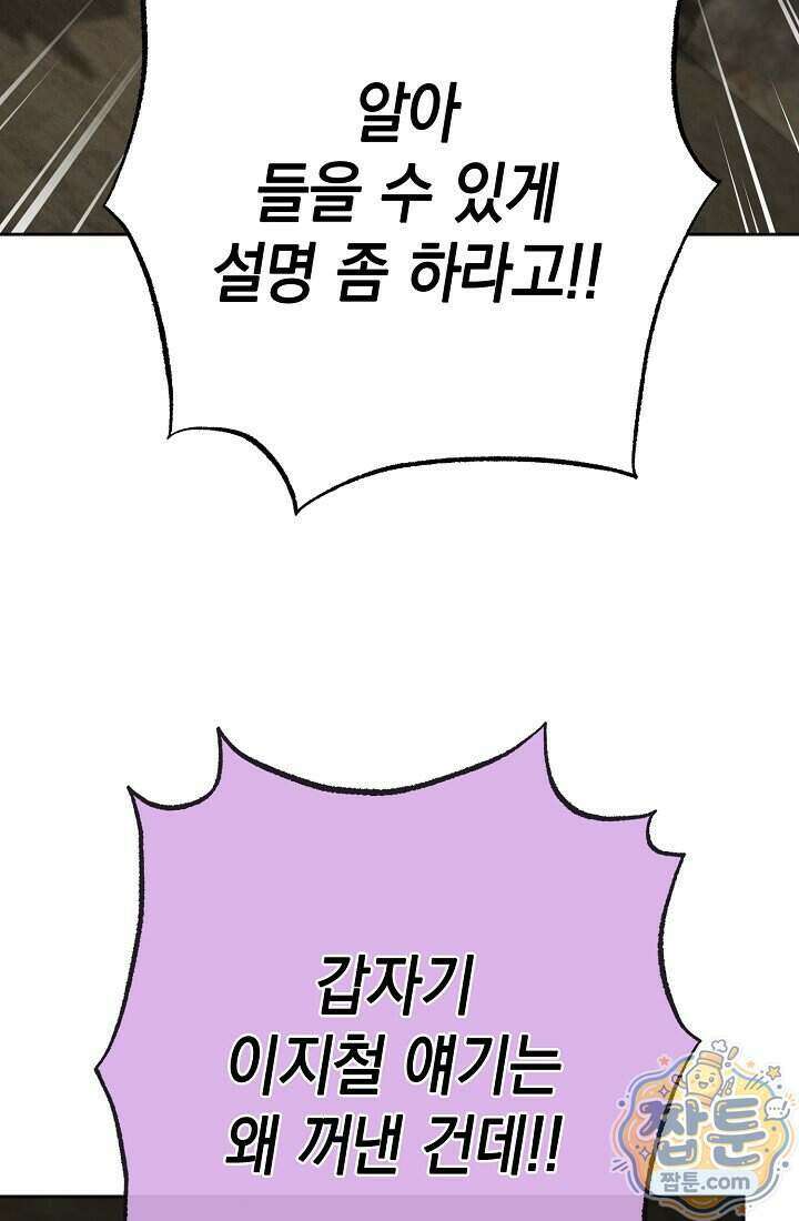 아싸 찐따 네크로맨서 28화 32