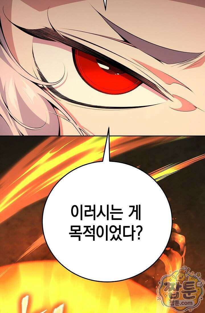 아싸 찐따 네크로맨서 28화 37