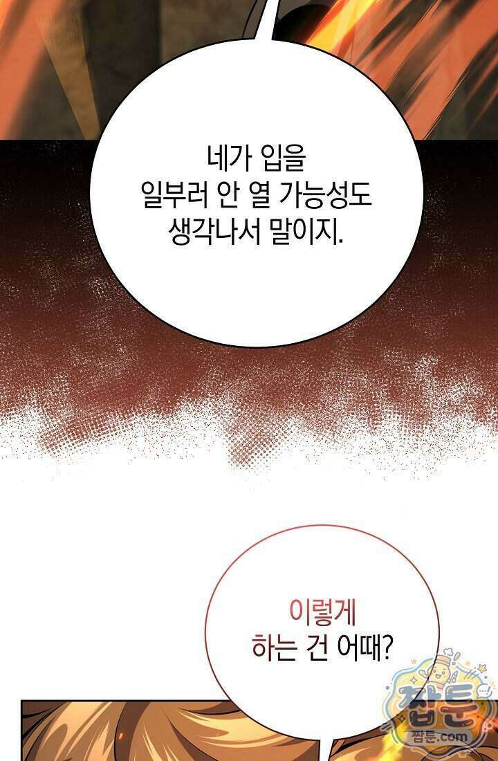 아싸 찐따 네크로맨서 28화 40