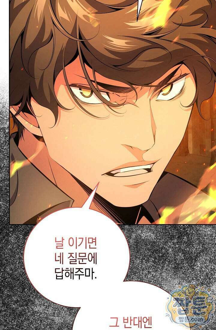 아싸 찐따 네크로맨서 28화 41