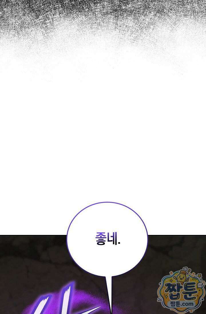 아싸 찐따 네크로맨서 28화 43