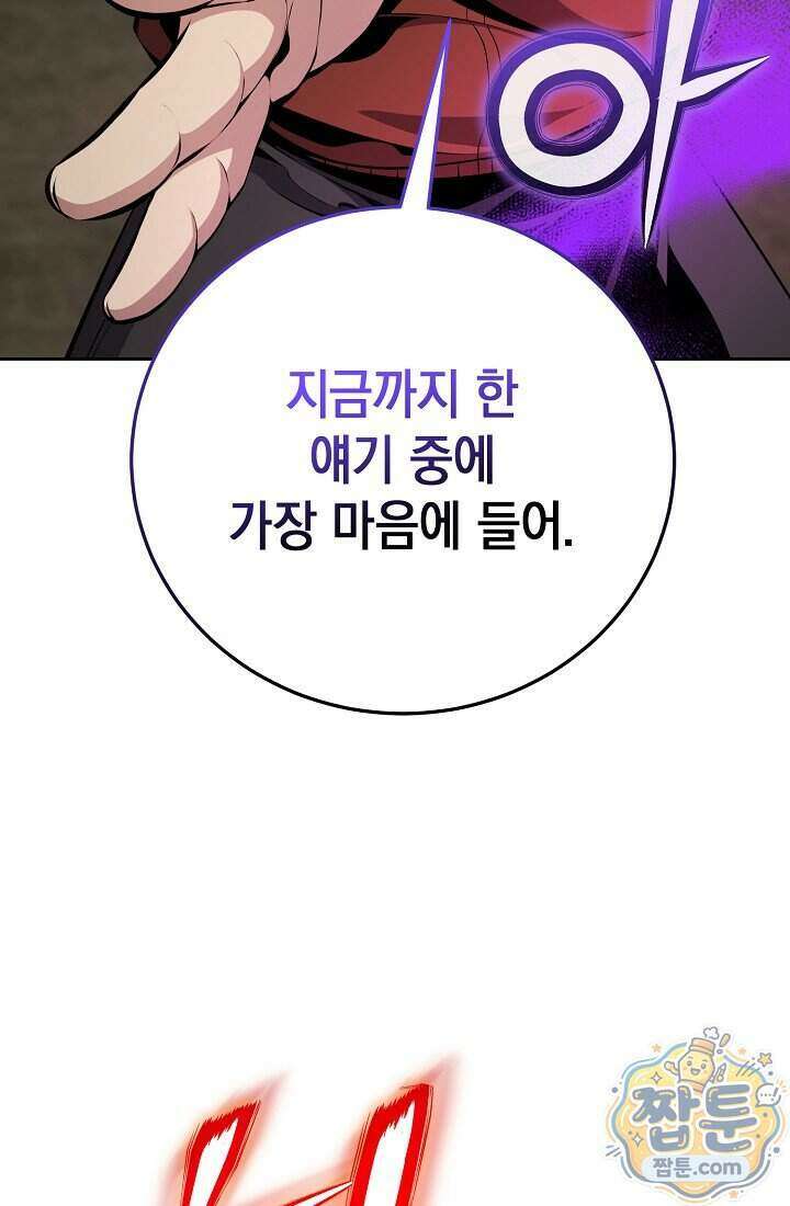 아싸 찐따 네크로맨서 28화 45