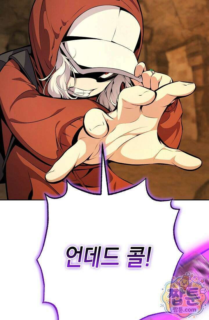아싸 찐따 네크로맨서 28화 48