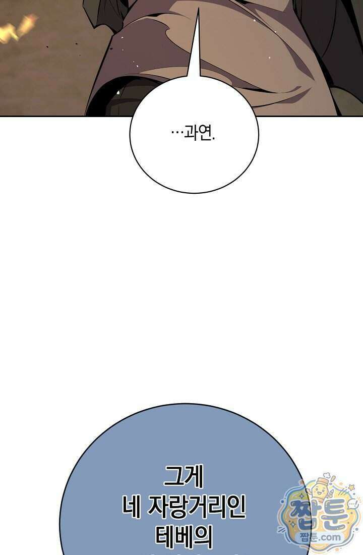 아싸 찐따 네크로맨서 28화 57