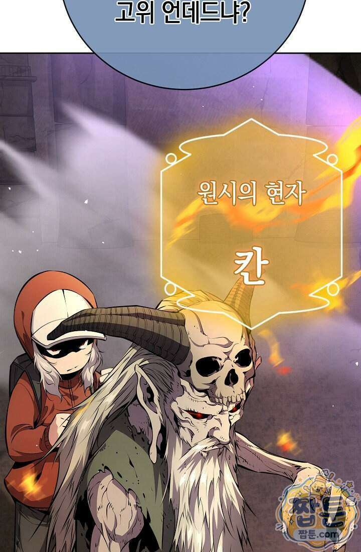 아싸 찐따 네크로맨서 28화 58