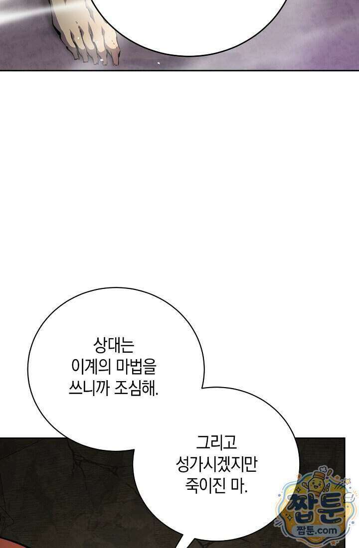 아싸 찐따 네크로맨서 28화 60