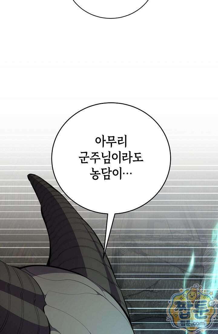 아싸 찐따 네크로맨서 28화 62
